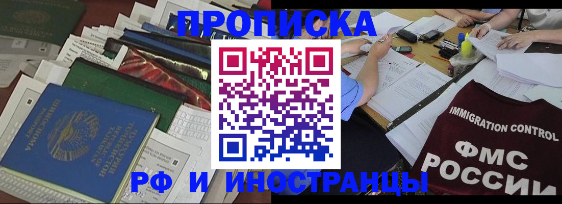 прописка гарантия в Конаково