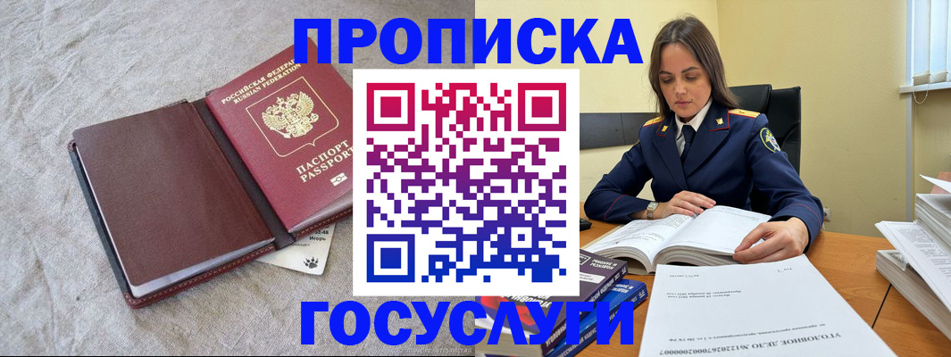 прописка регистрация в Конаково