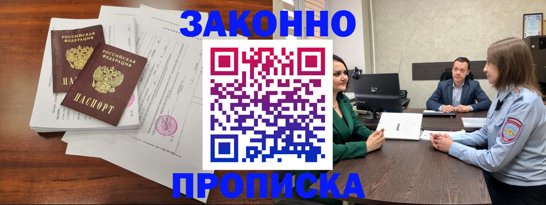прописка регистрация в Конаково